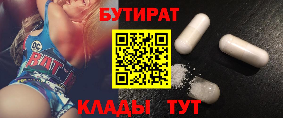 Бутират жидкий экстази  Вход с VPN  Каспийск 