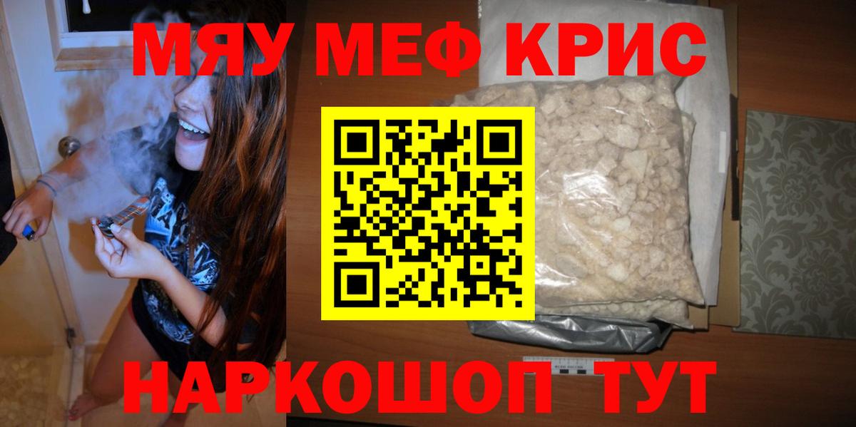 МЕФ  МЕФ  Каспийск  МЯУ-МЯУ мяу мяу  Вход с VPN 